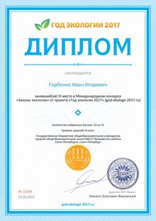 2017-2018 Горбенко Иван 8м